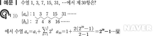 계차수열 본문 이미지 2