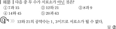 최대공약수 본문 이미지 1