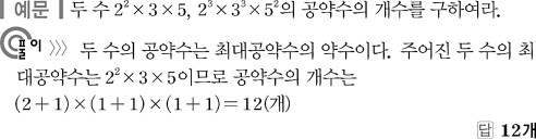 최대공약수 본문 이미지 2