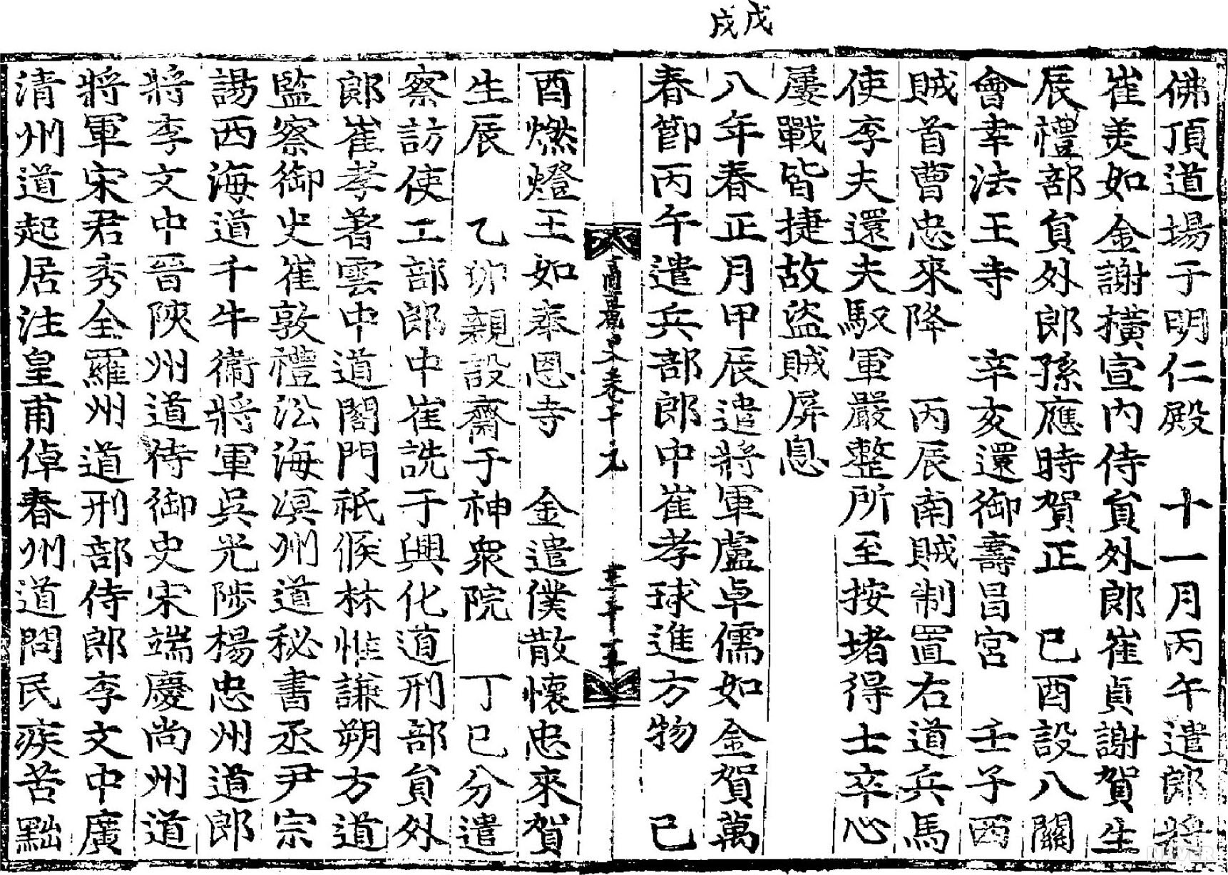 고려사 - 명종 8년(1178) 무술년