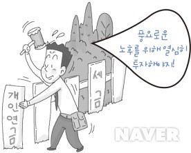 은퇴의 좋은 친구, 개인연금 본문 이미지 1