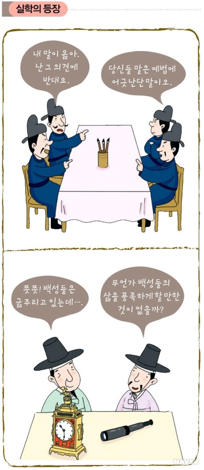 실학의 등장