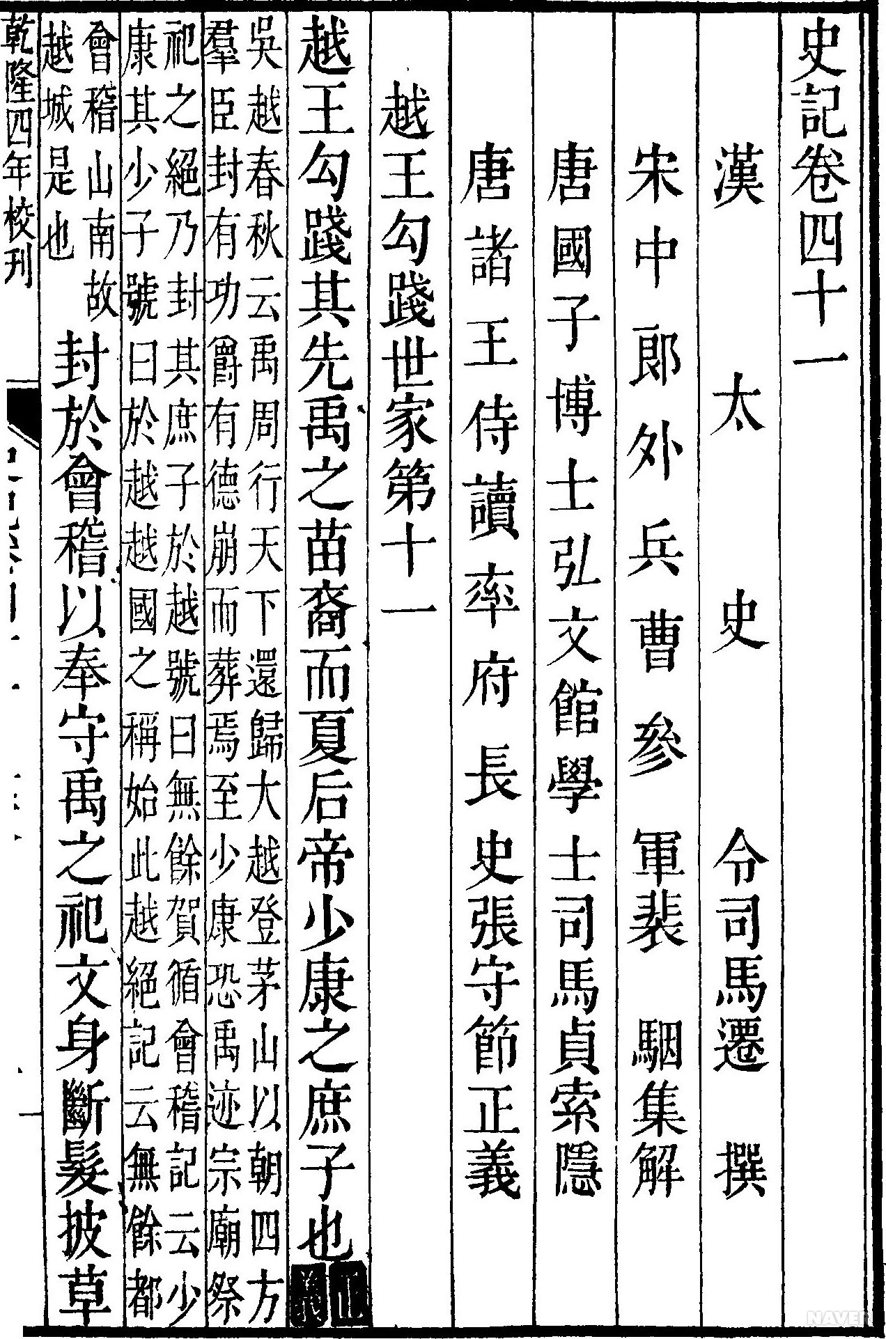 권41. 「월왕구천세가」