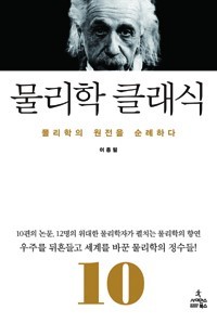 물리학클래식 이미지