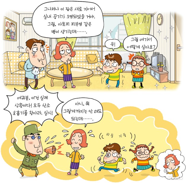 집 안에도 유해 물질이 있어요 본문 이미지 2