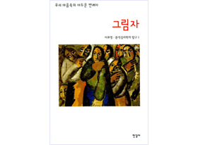 그림자 책표지 사진