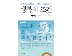 행복의 조건 책표지 사진