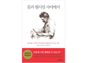 물과 원시림 사이에서 책표지 사진
