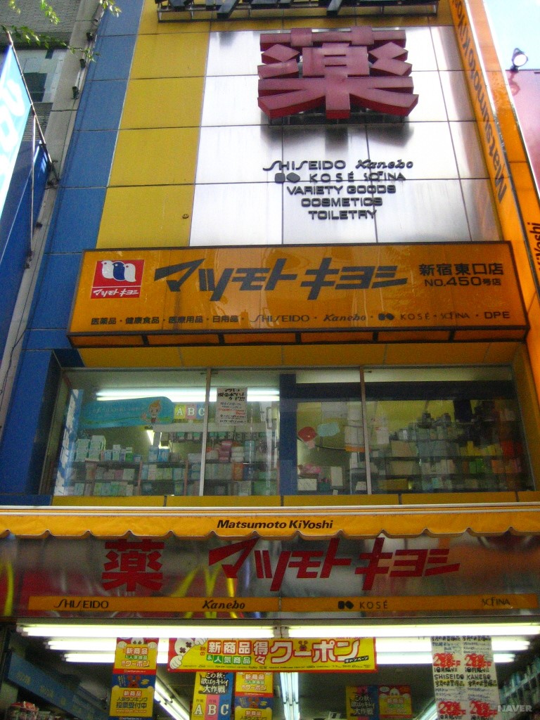 마츠모토 키요시