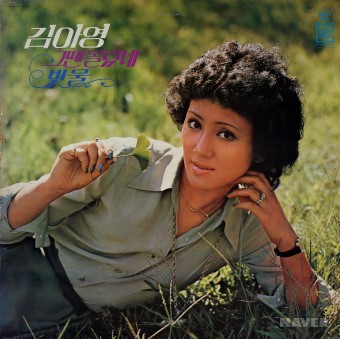 그땐 몰랐네 / 빗물 앨범 앞면