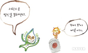 과학 수사대 본문 이미지 1
