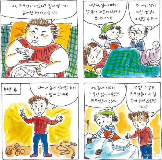 다이어트를 통해 찾아낸 리모컨