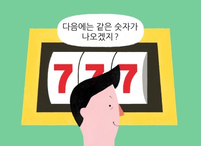도박사의오류_5
