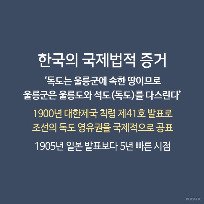 한국의 국제법적 증거