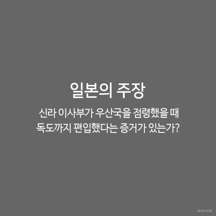 일본의 독도 편입 증거 요구