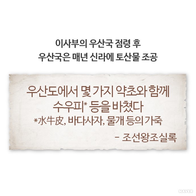 우산국 조선왕조실록