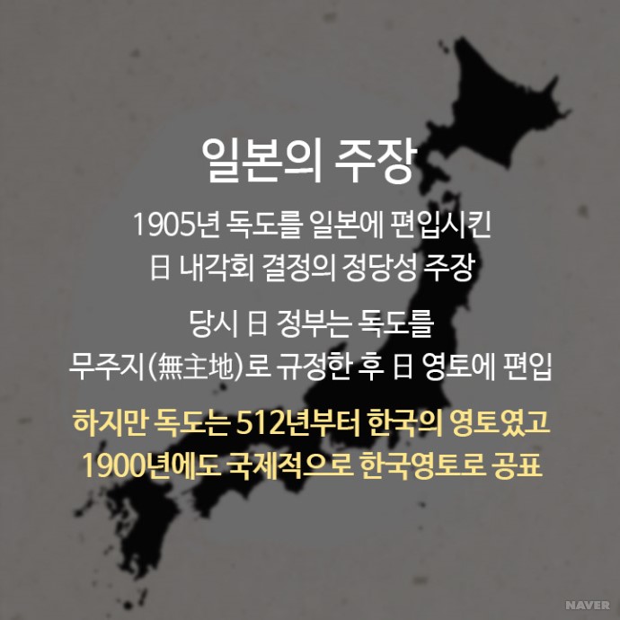 일본의 독도영토 주장