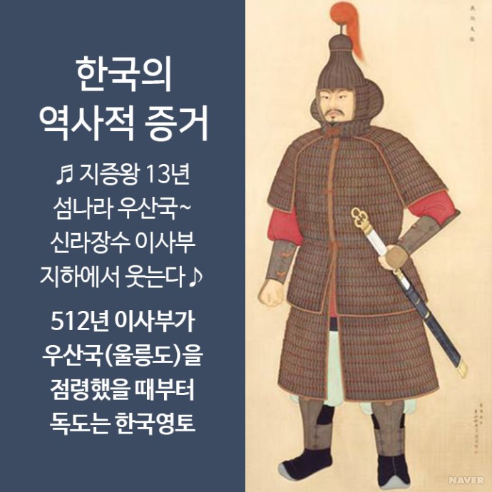 한국 영토 독도의 역사적 증거