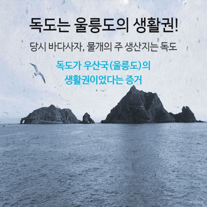 독도는 울릉도의 생활권
