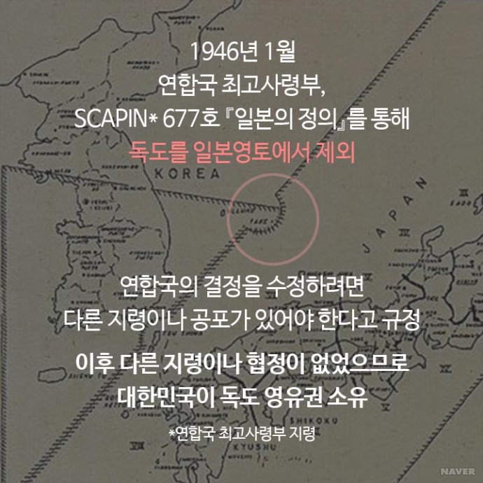 SCAPIN 677호 일본의 정의