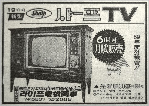 텔레비전 판매 광고